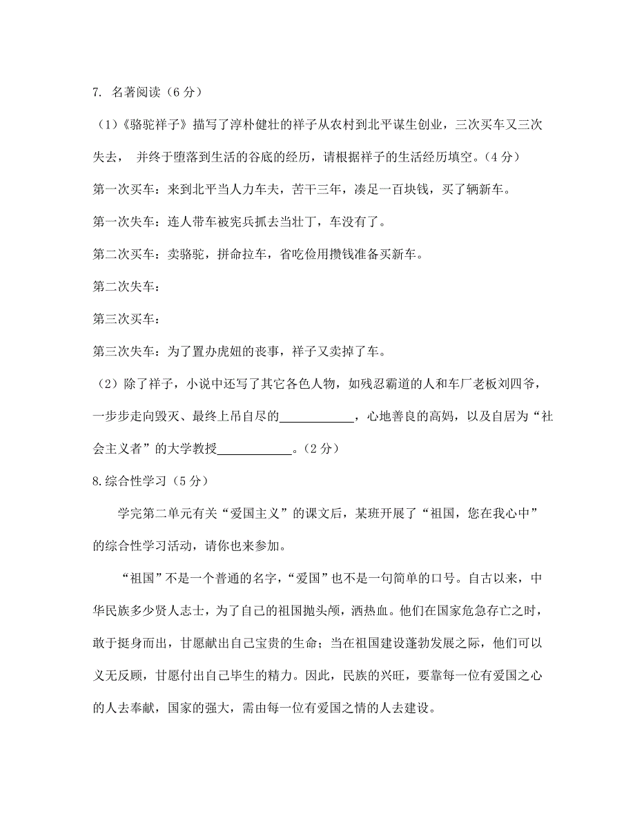 重庆市长寿区七年级语文下学期3月月考试题新人教版_第3页