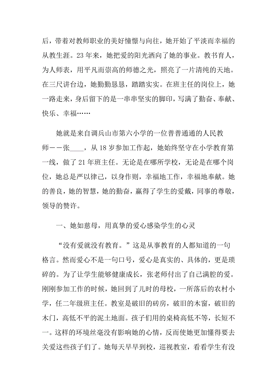 小学师德演讲稿模板锦集七篇_第3页