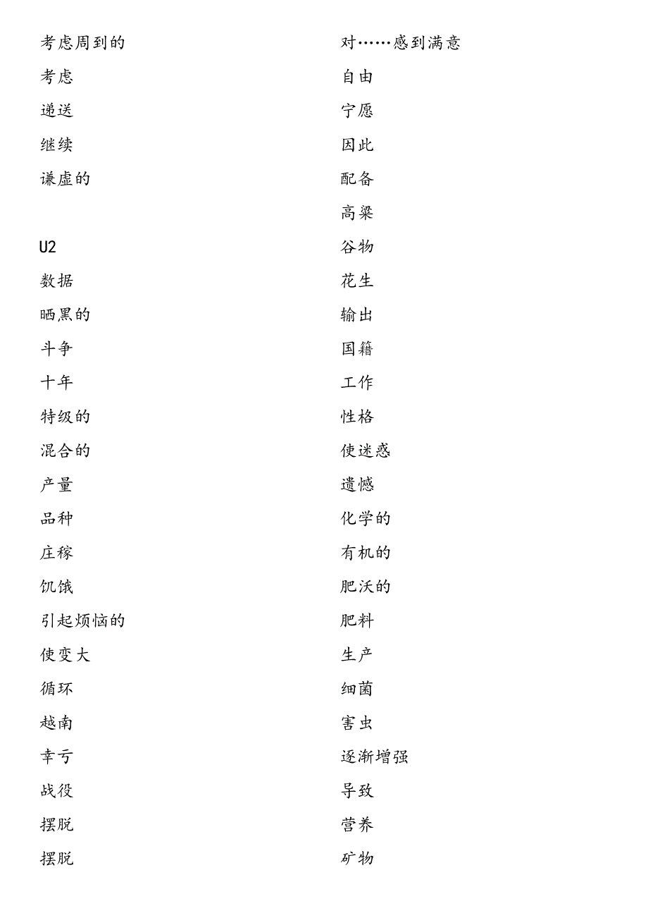 高人教版英语必修四单词表中文_第2页