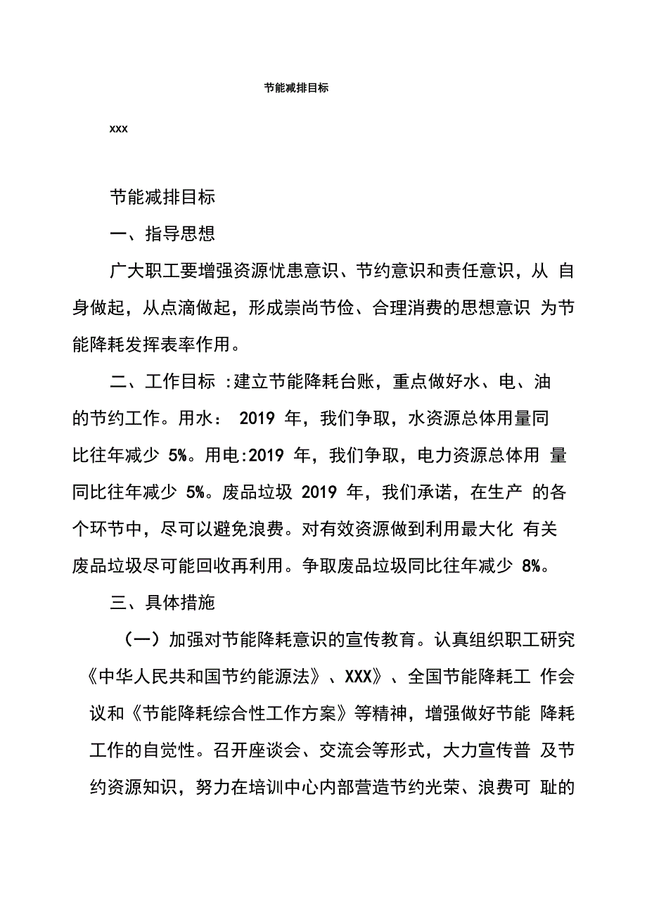 节能减排目标_第1页