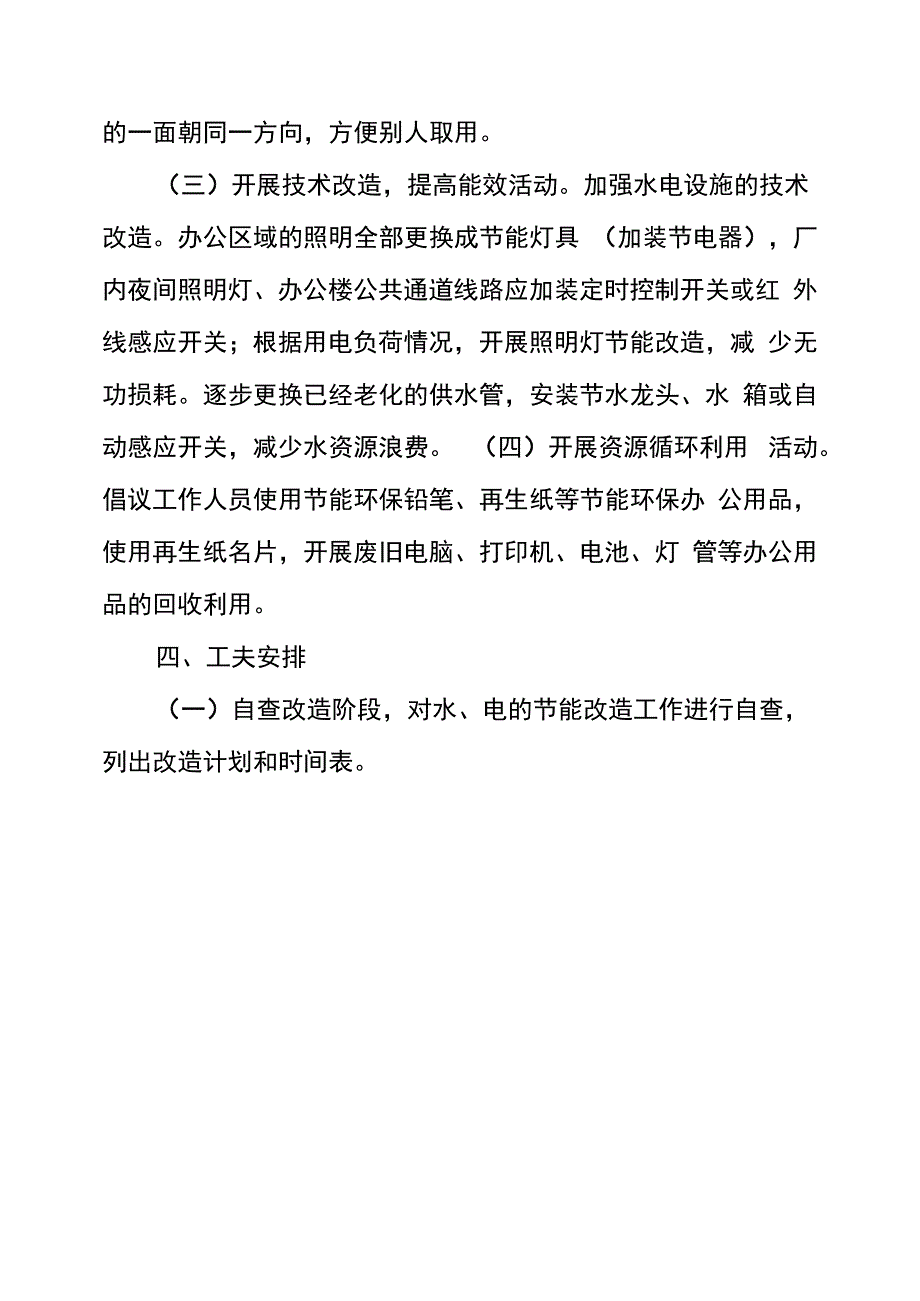 节能减排目标_第3页