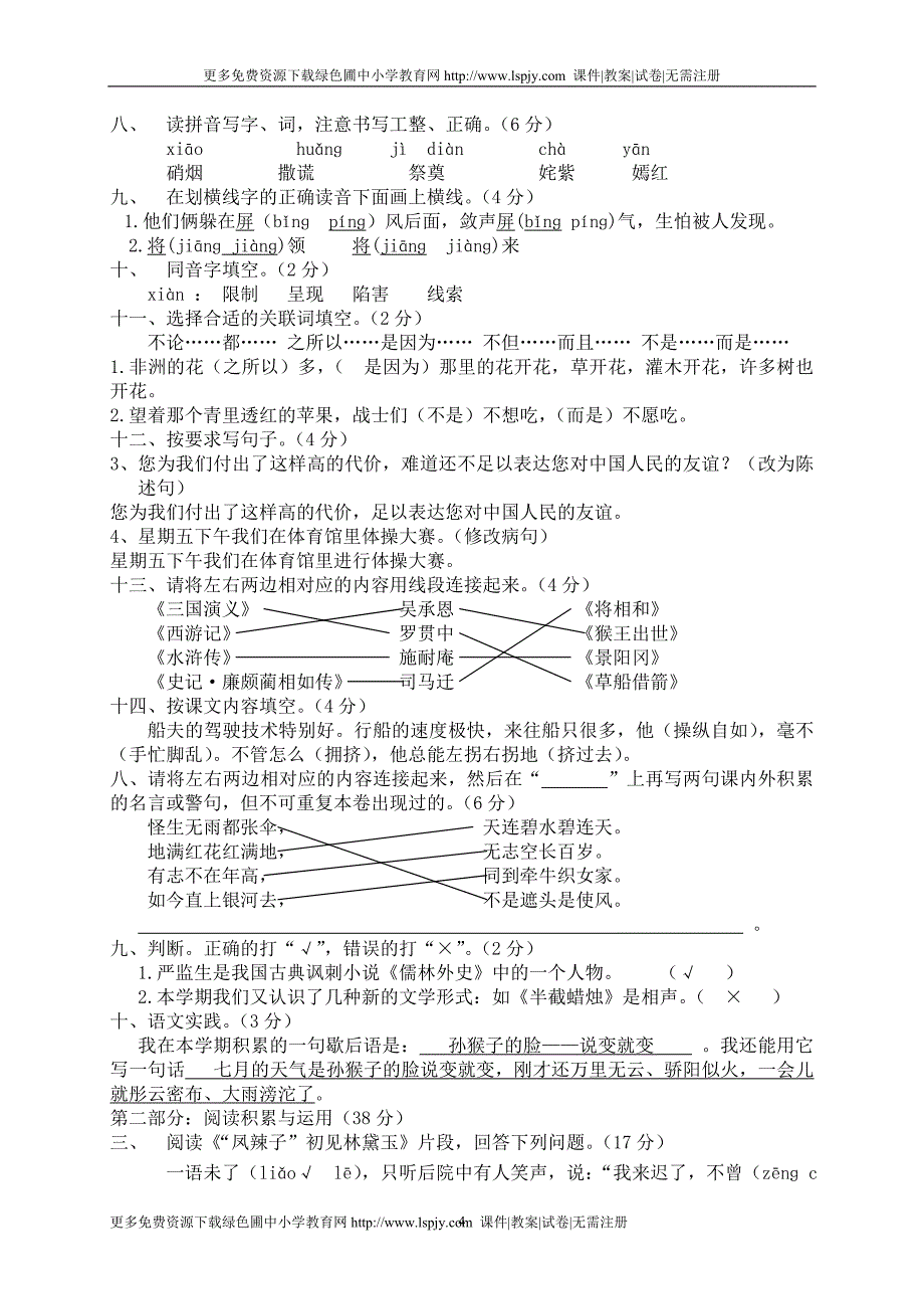 新人教版小学五年级下册语文期末试卷（有答案）_第4页