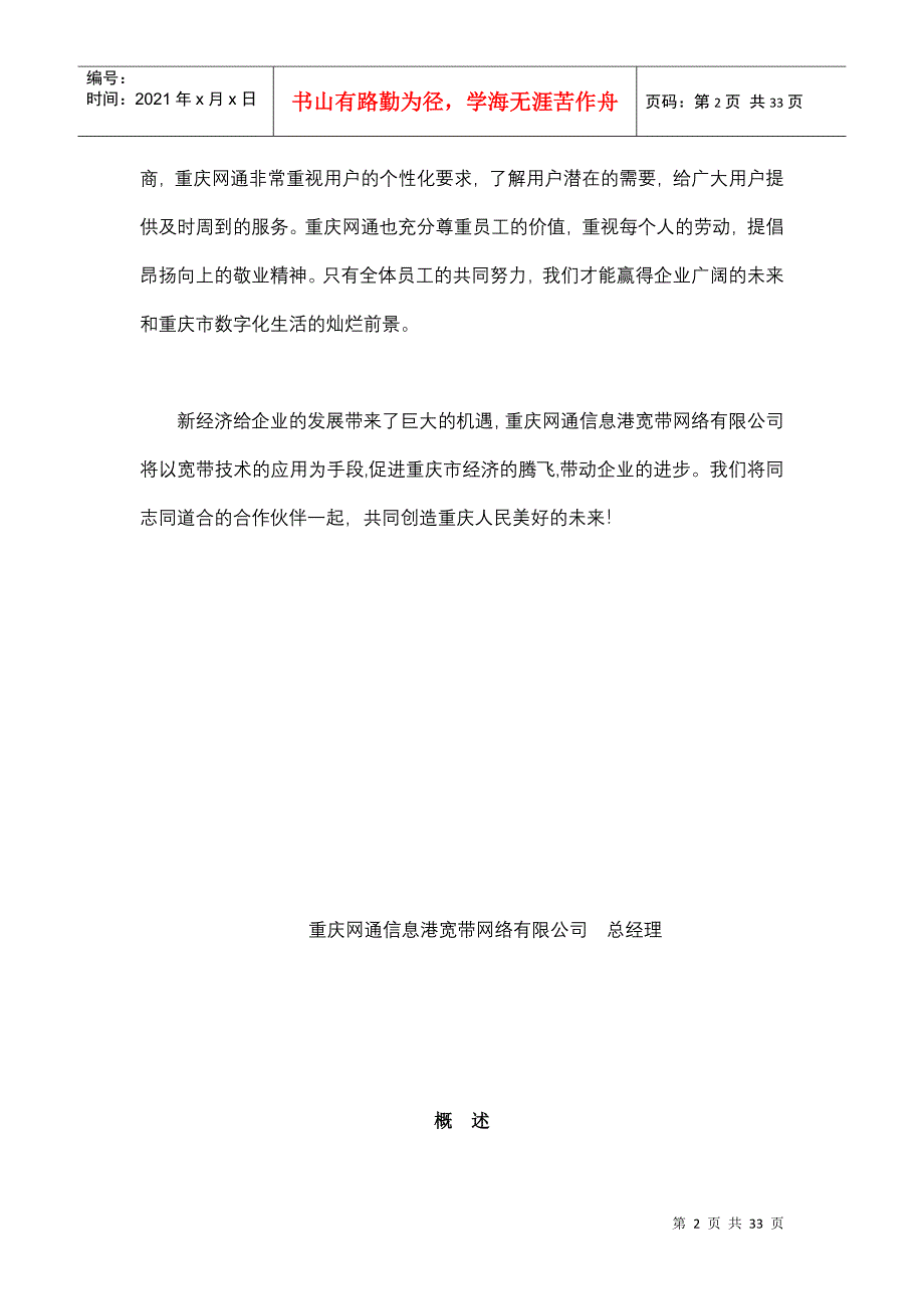 某某网通公司员工管理手册_第2页