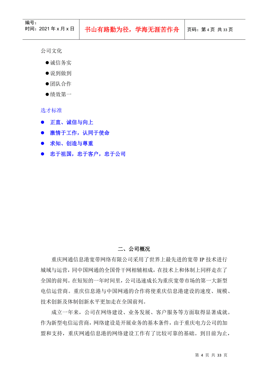 某某网通公司员工管理手册_第4页