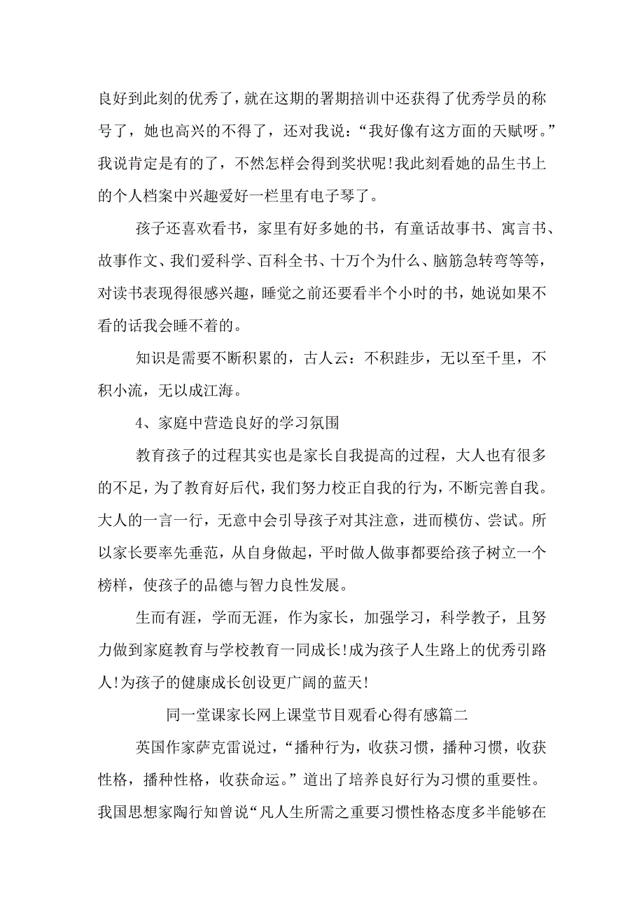 同一堂课观后感2021.doc_第3页