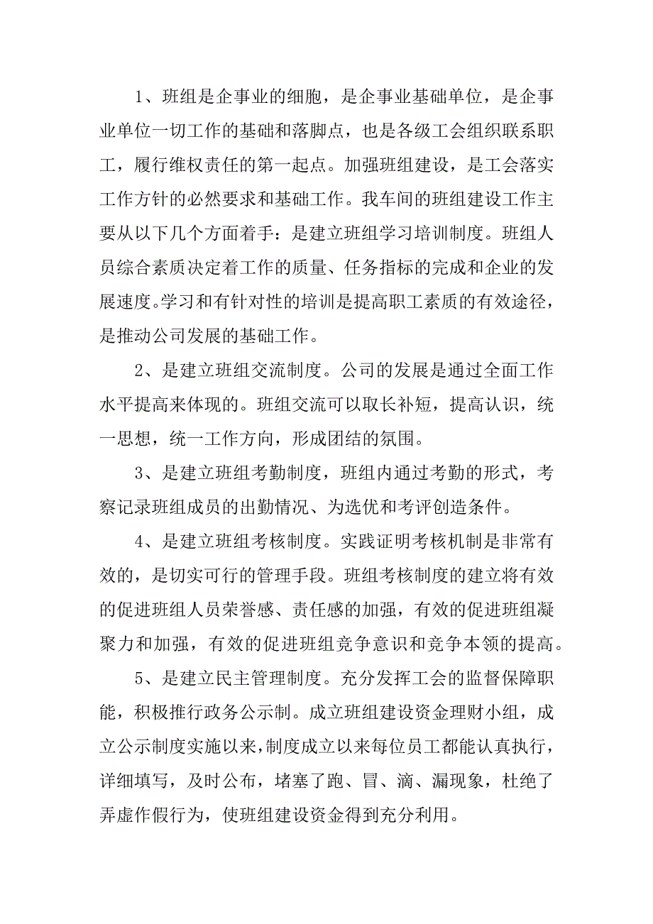 生产车间员工年终工作总结3篇工厂生产车间员工年终总结_第3页