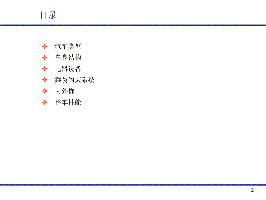 汽车类型简介_第2页