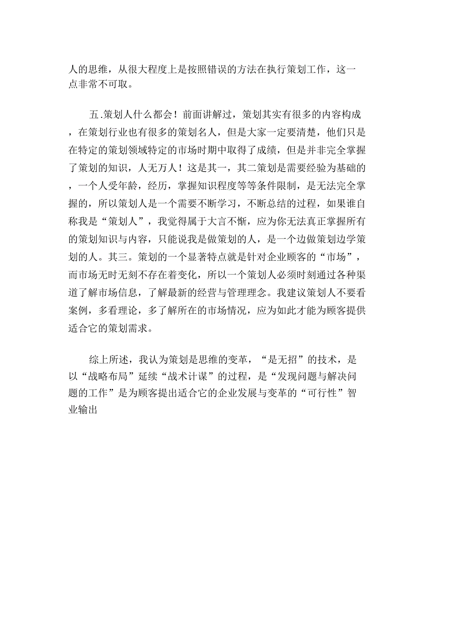 怎样做一个策划人员说课讲解_第4页