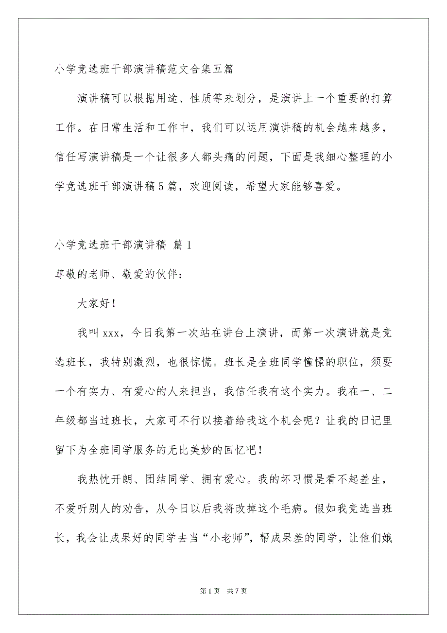 小学竞选班干部演讲稿范文合集五篇_第1页