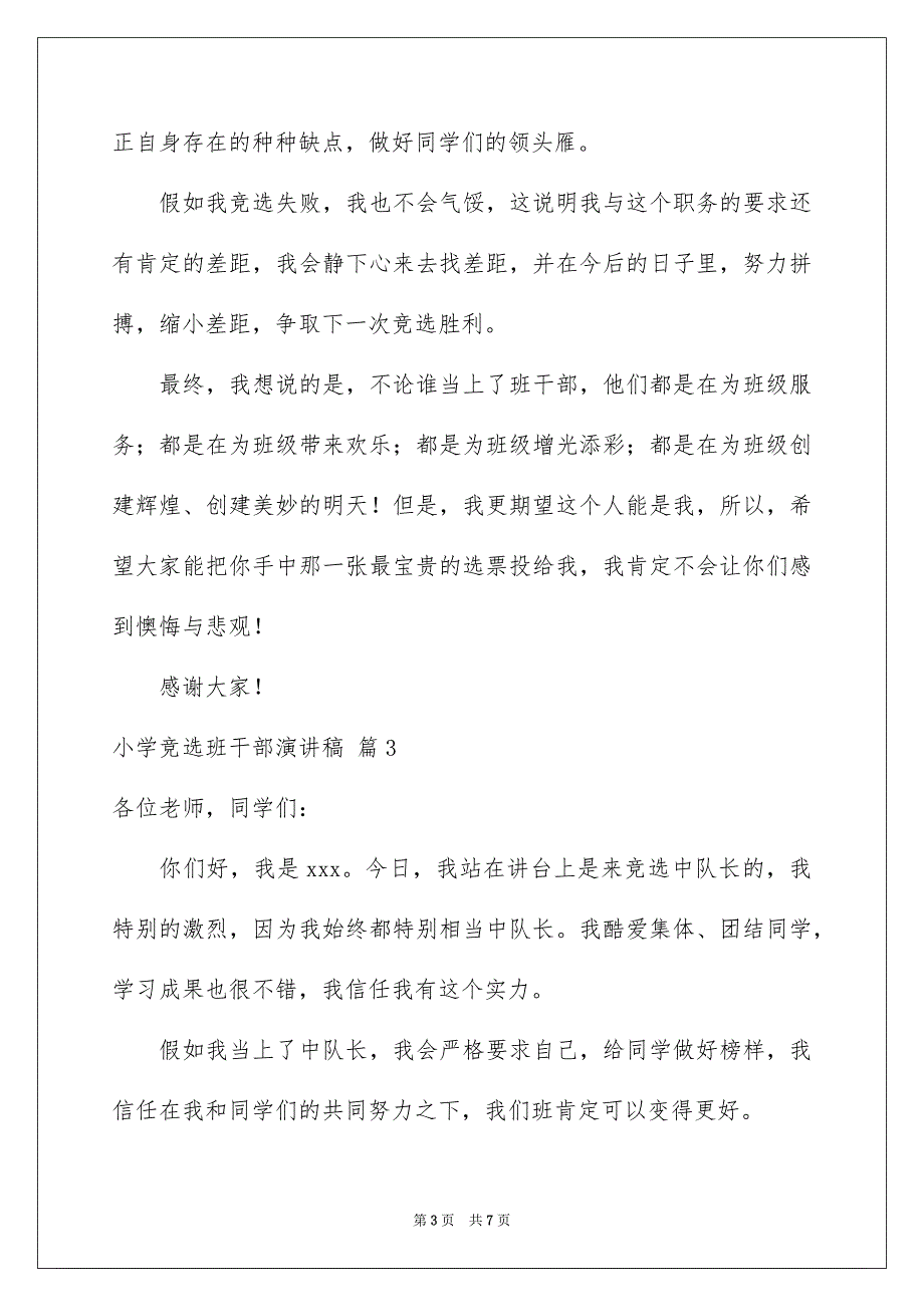 小学竞选班干部演讲稿范文合集五篇_第3页