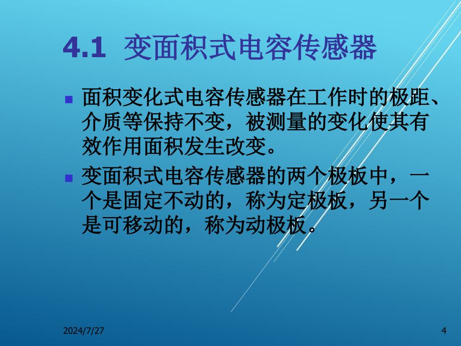 传感器技术与应用第四章课件_第4页