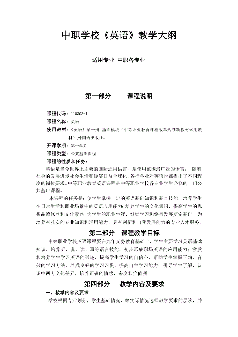 中职学校英语大纲_第1页