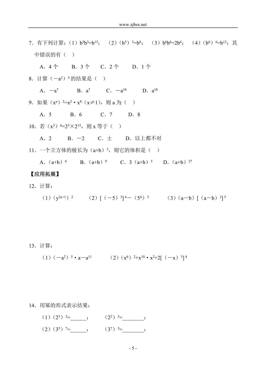 2012同底数幂的乘法(含答案)-[1].doc_第5页