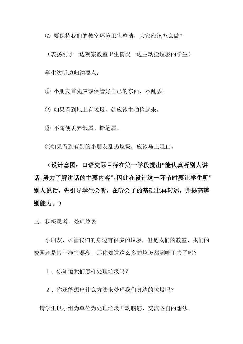 口语交际《我们身边的垃圾》教学设计.doc_第3页