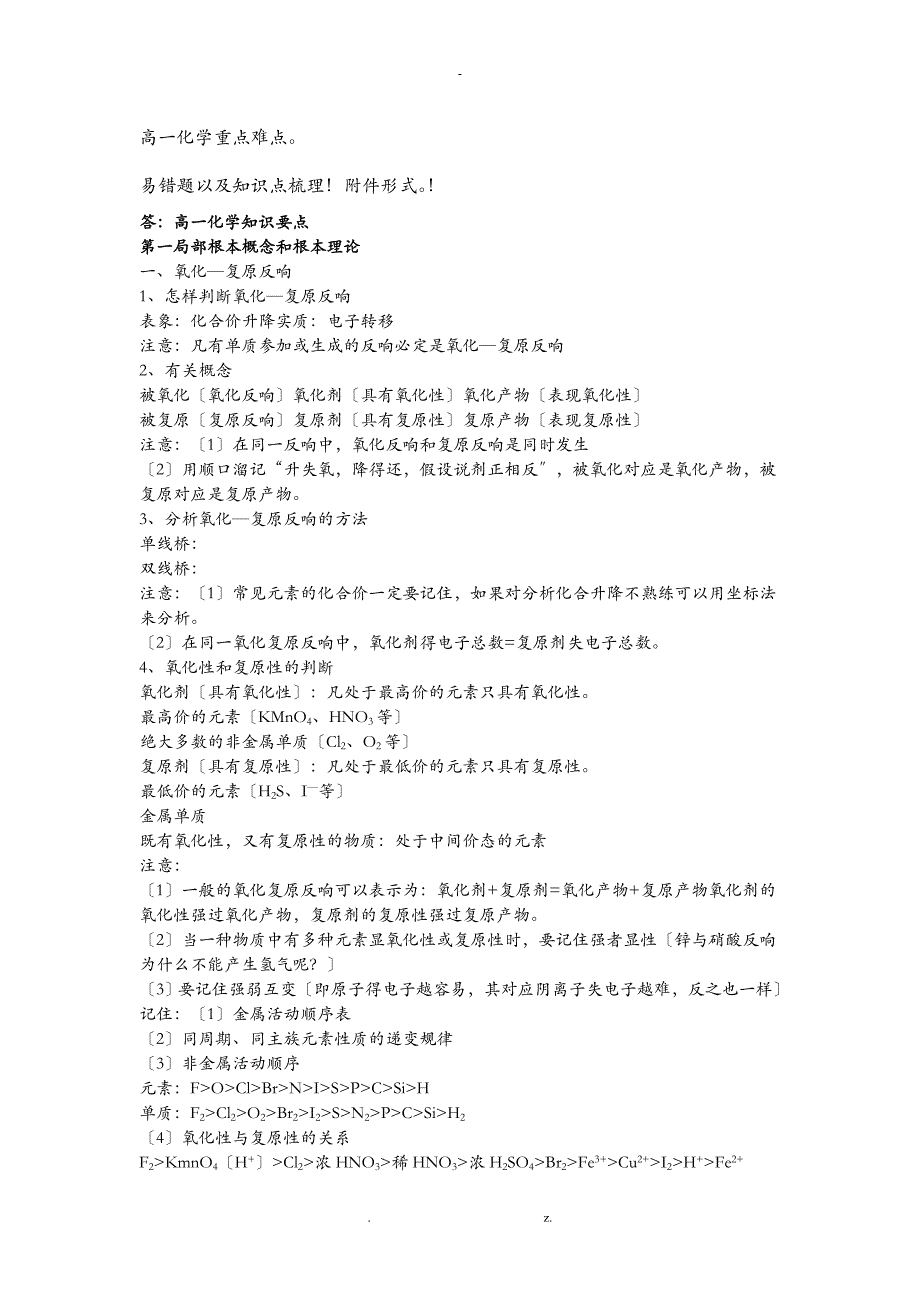 高一化学重点难点_第1页