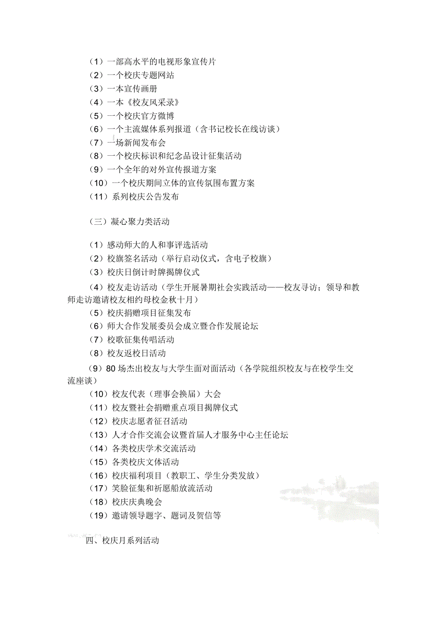 福州师范大学110周年校庆实施方案_第4页