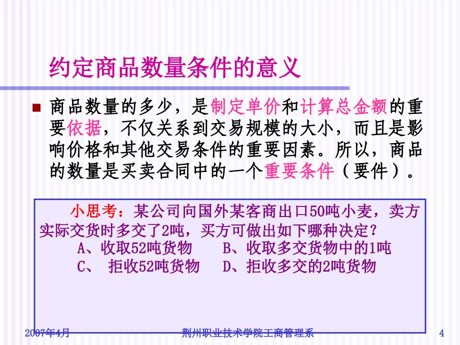 国际贸易实务商品的数量_第4页