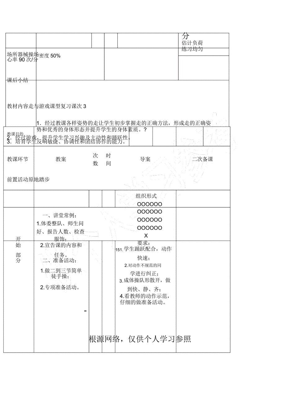 小学体育教案走及游戏.docx_第5页