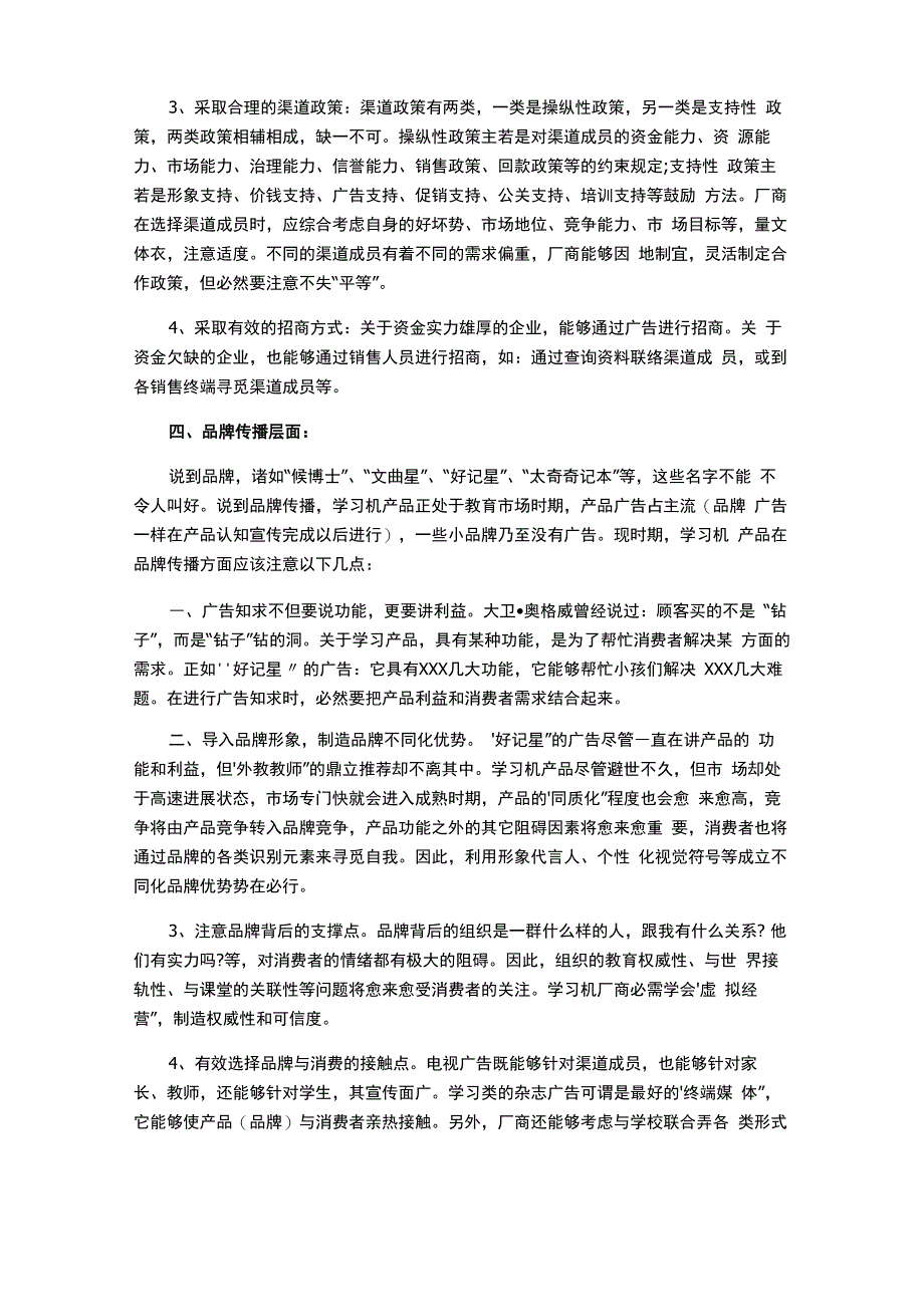 学习平板电脑学习机营销把握几个关键点_第3页