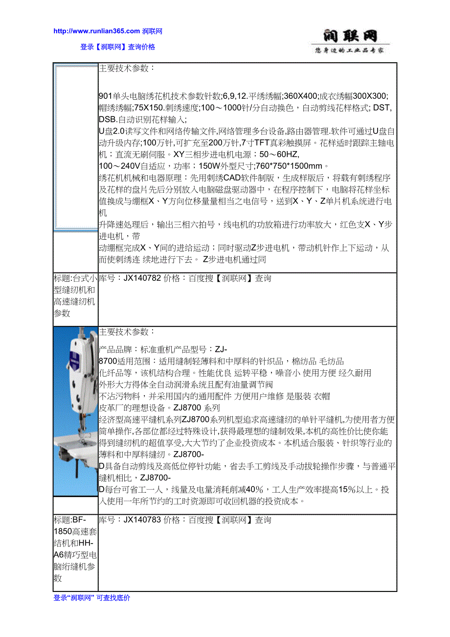 电缝纫机和服装打结机价格_第4页