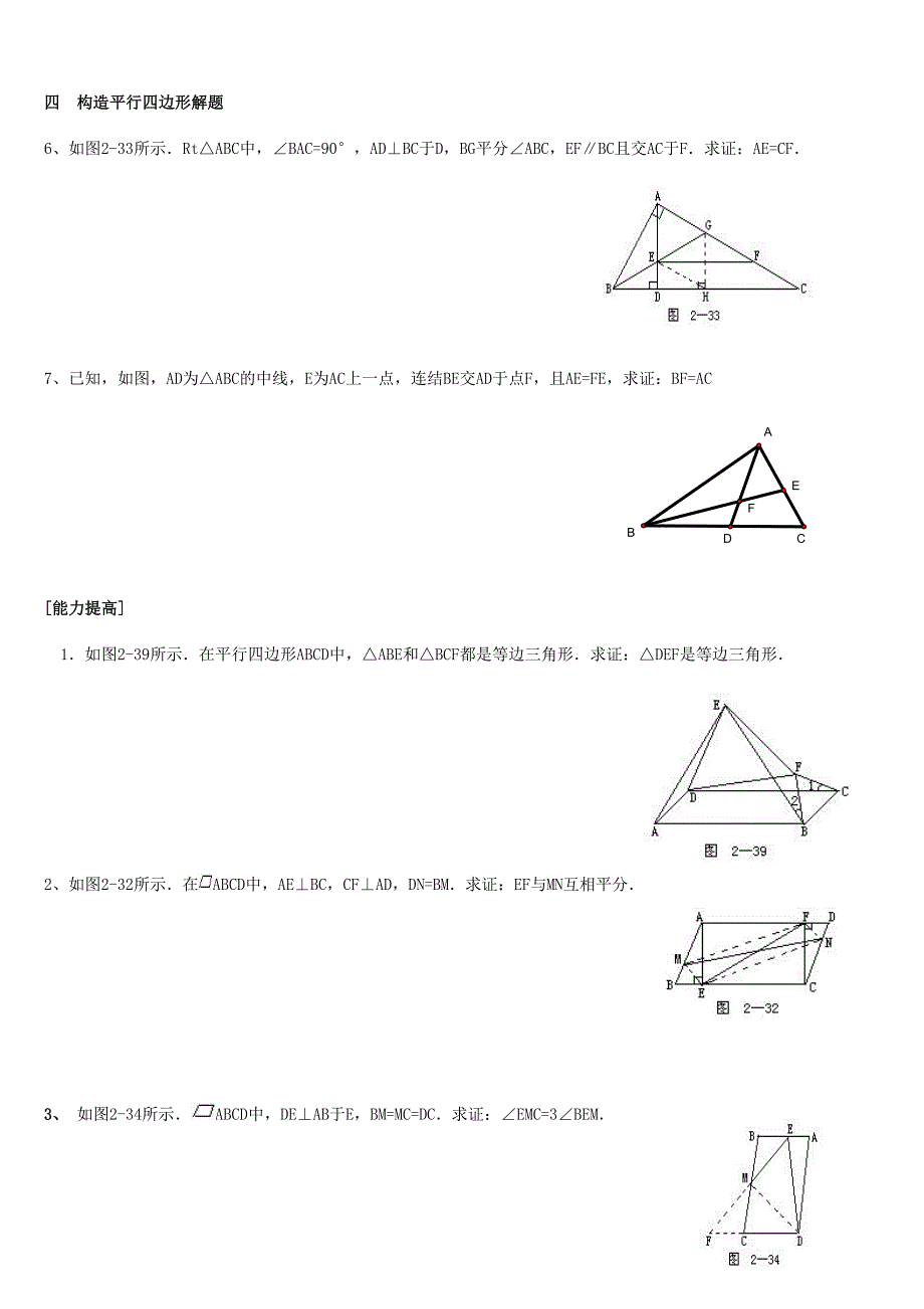平行四边形综合提高练习题(DOC 4页)_第2页