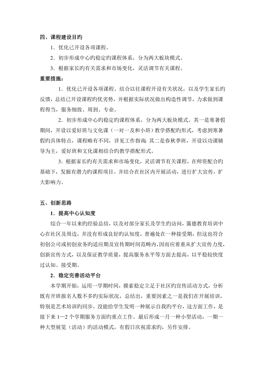 新版教育培训机构年度综合计划模版_第4页