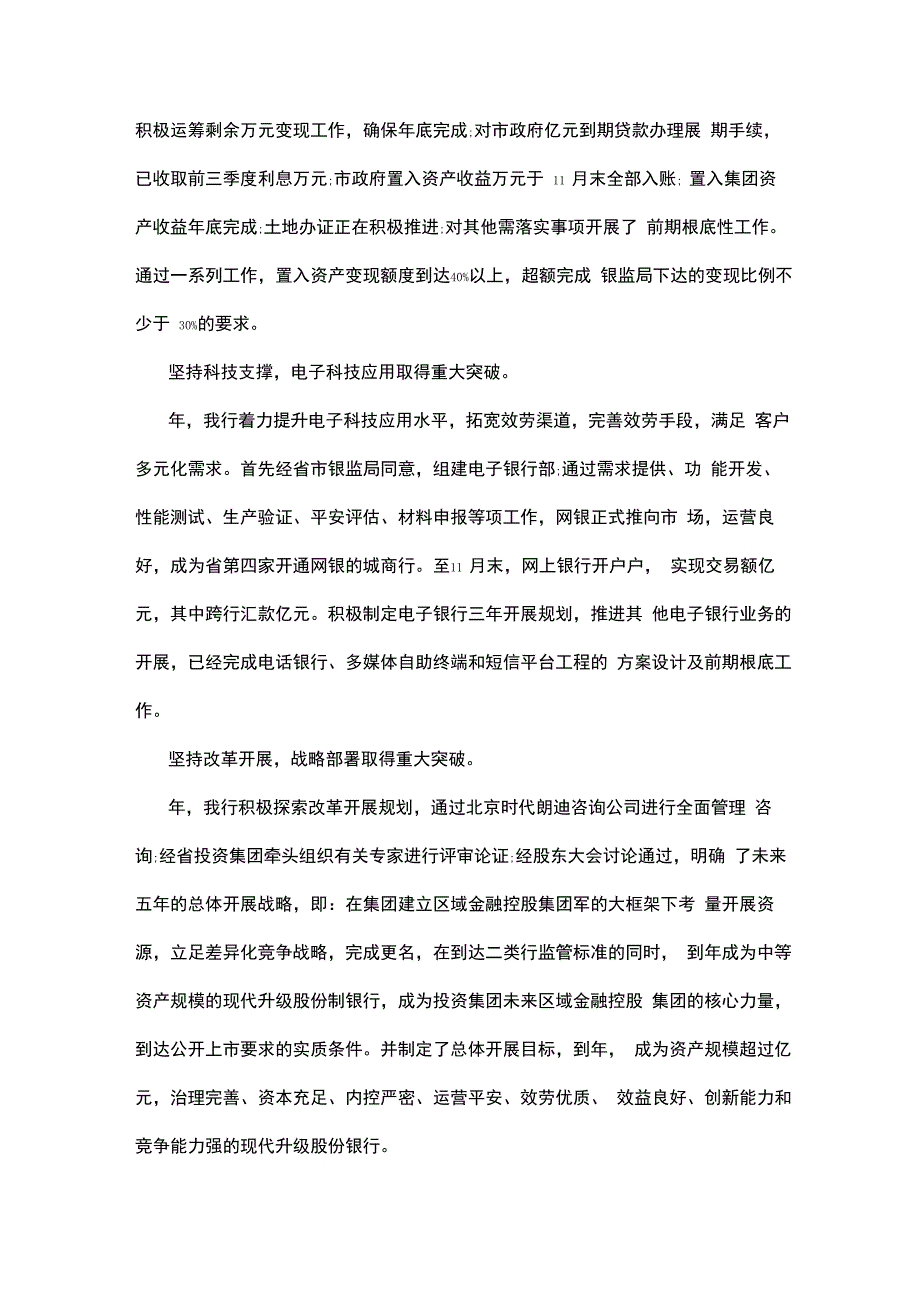 2022年银行工作会议讲话_第4页