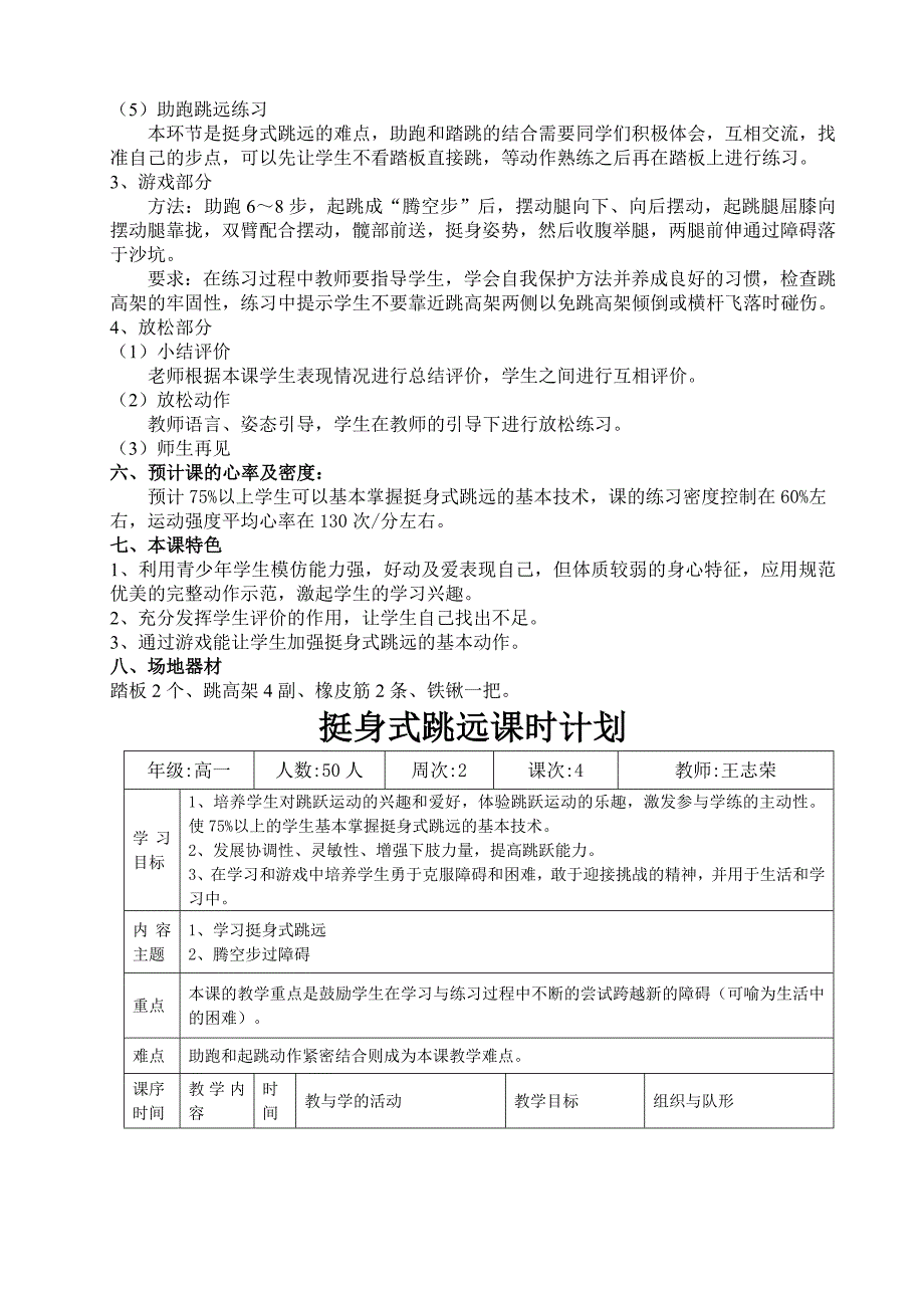 挺身式跳远教学设计[3].doc_第2页