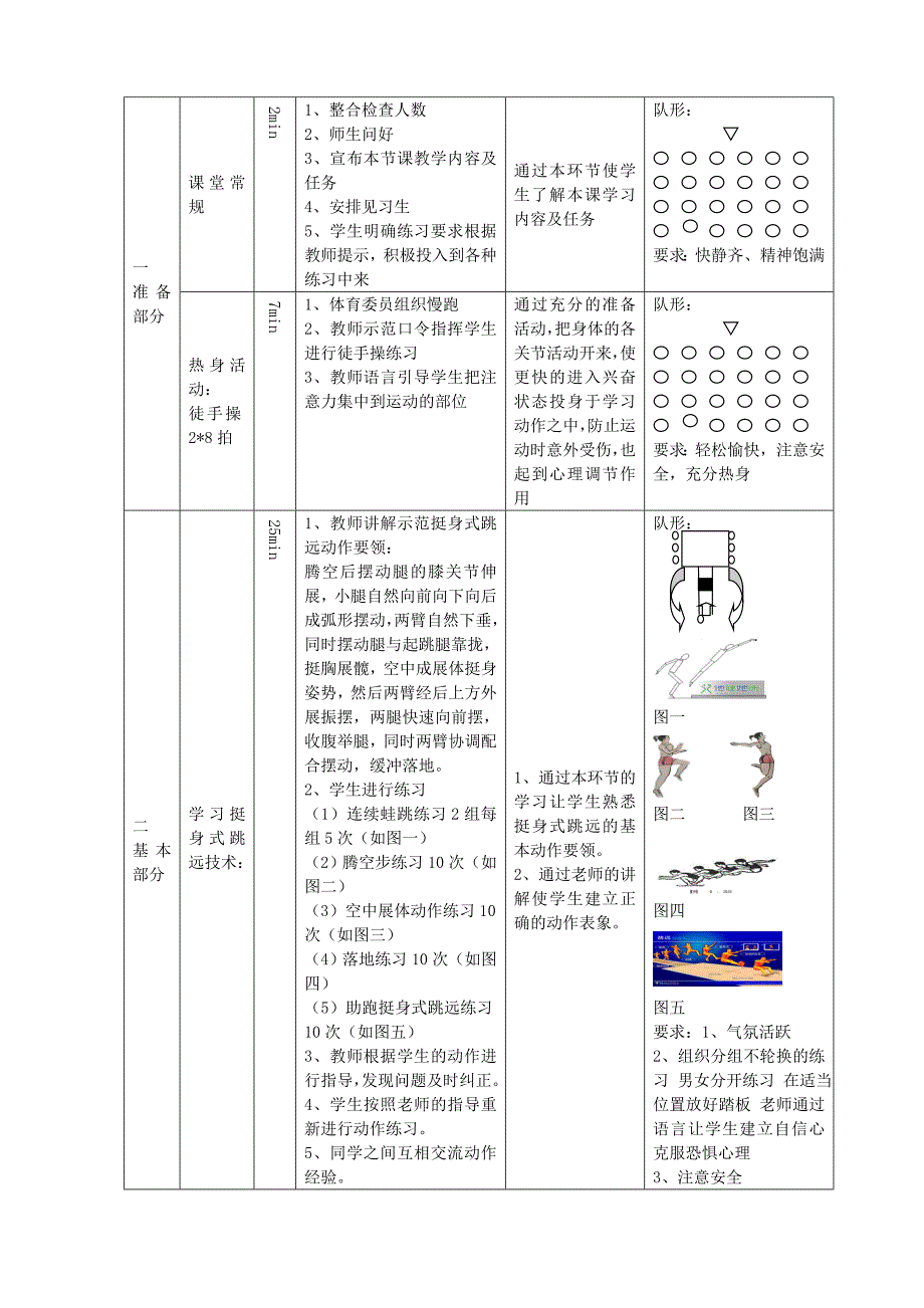 挺身式跳远教学设计[3].doc_第3页