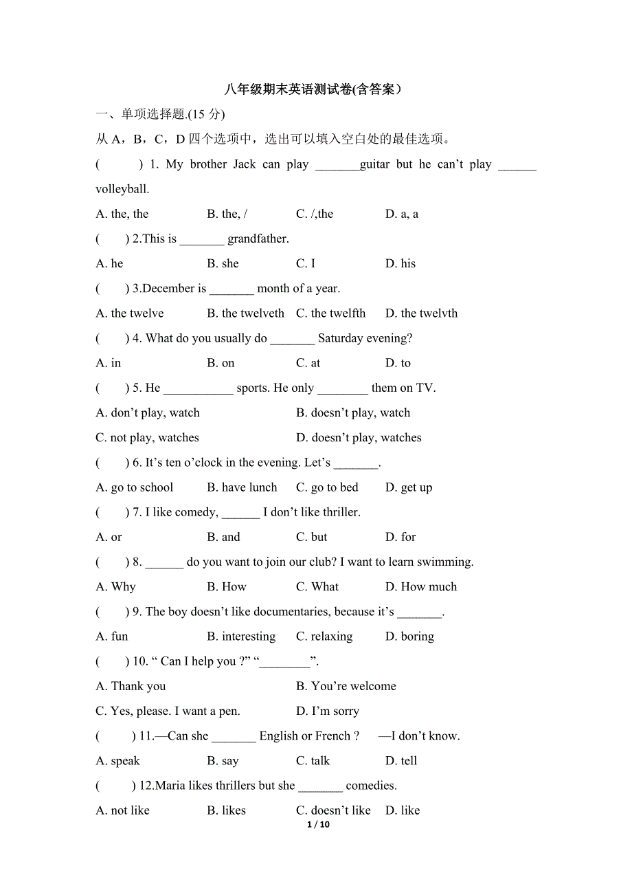 八年级期末英语测试卷(含答案)_第1页