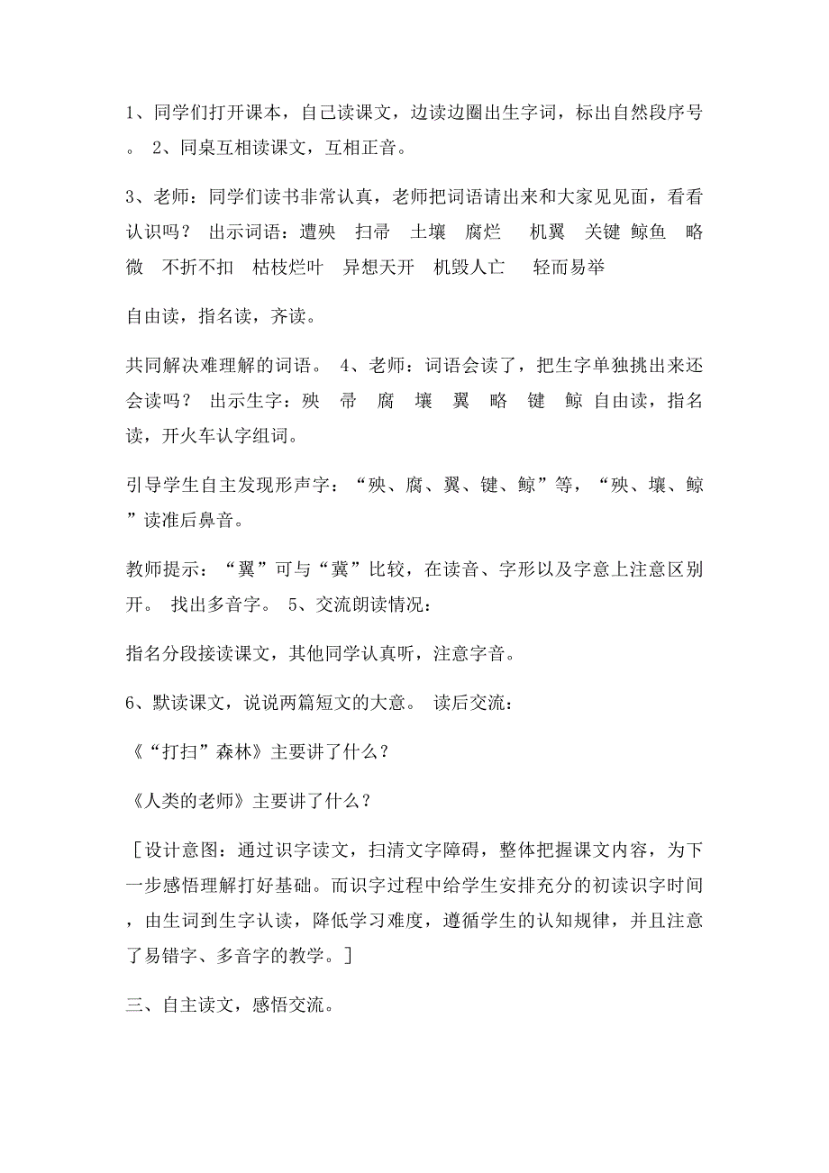 人教四年级下册第三单元《大自然的启示》教学设计_第3页