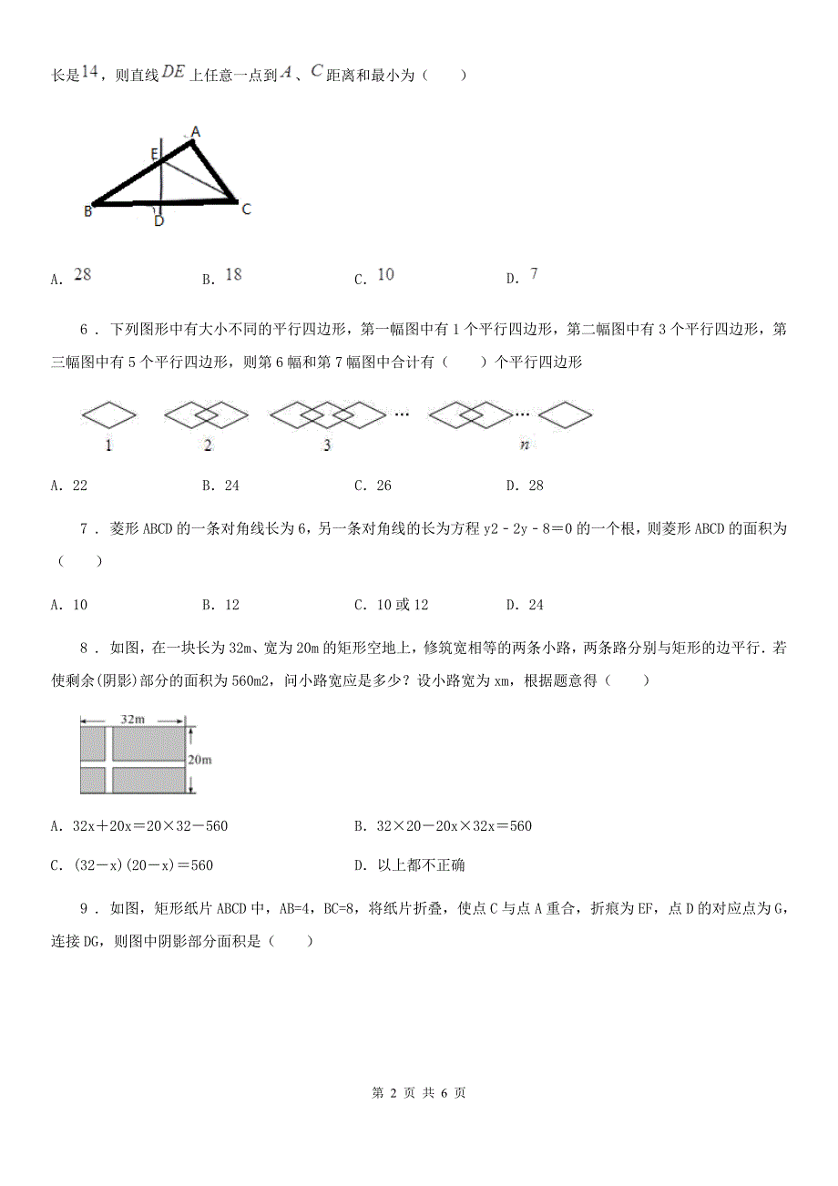 福州市2020年（春秋版）九年级上学期期中数学试题（II）卷-1_第2页