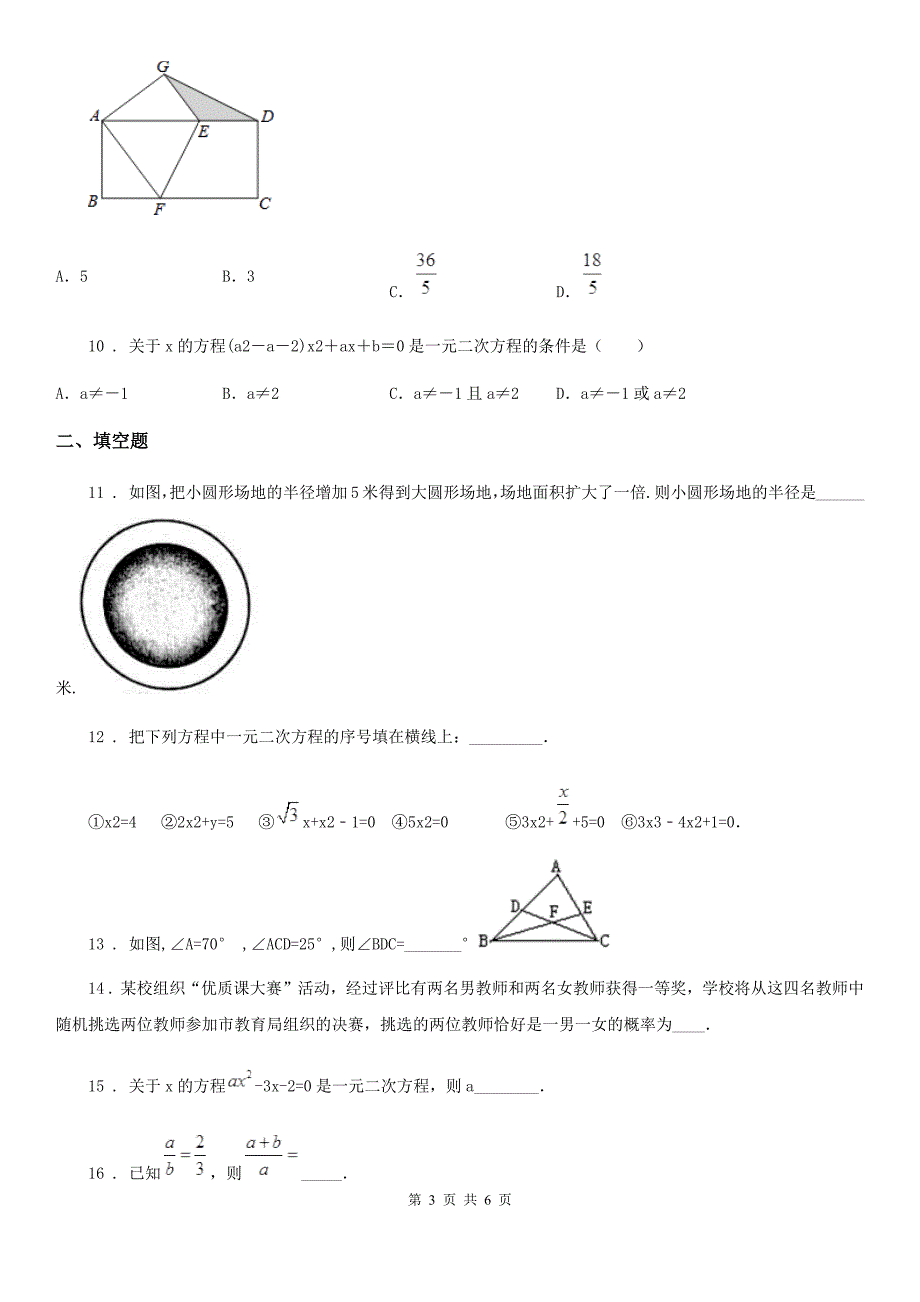 福州市2020年（春秋版）九年级上学期期中数学试题（II）卷-1_第3页