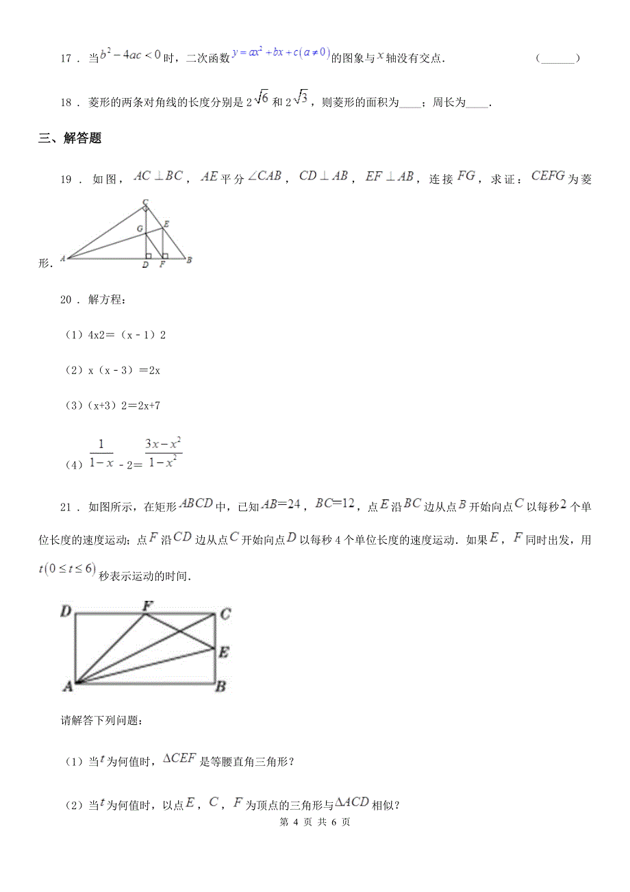 福州市2020年（春秋版）九年级上学期期中数学试题（II）卷-1_第4页