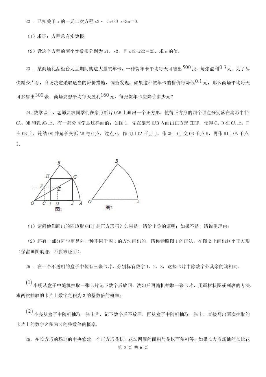 福州市2020年（春秋版）九年级上学期期中数学试题（II）卷-1_第5页