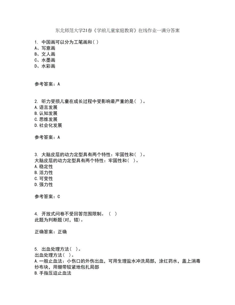 东北师范大学21春《学前儿童家庭教育》在线作业一满分答案53_第1页