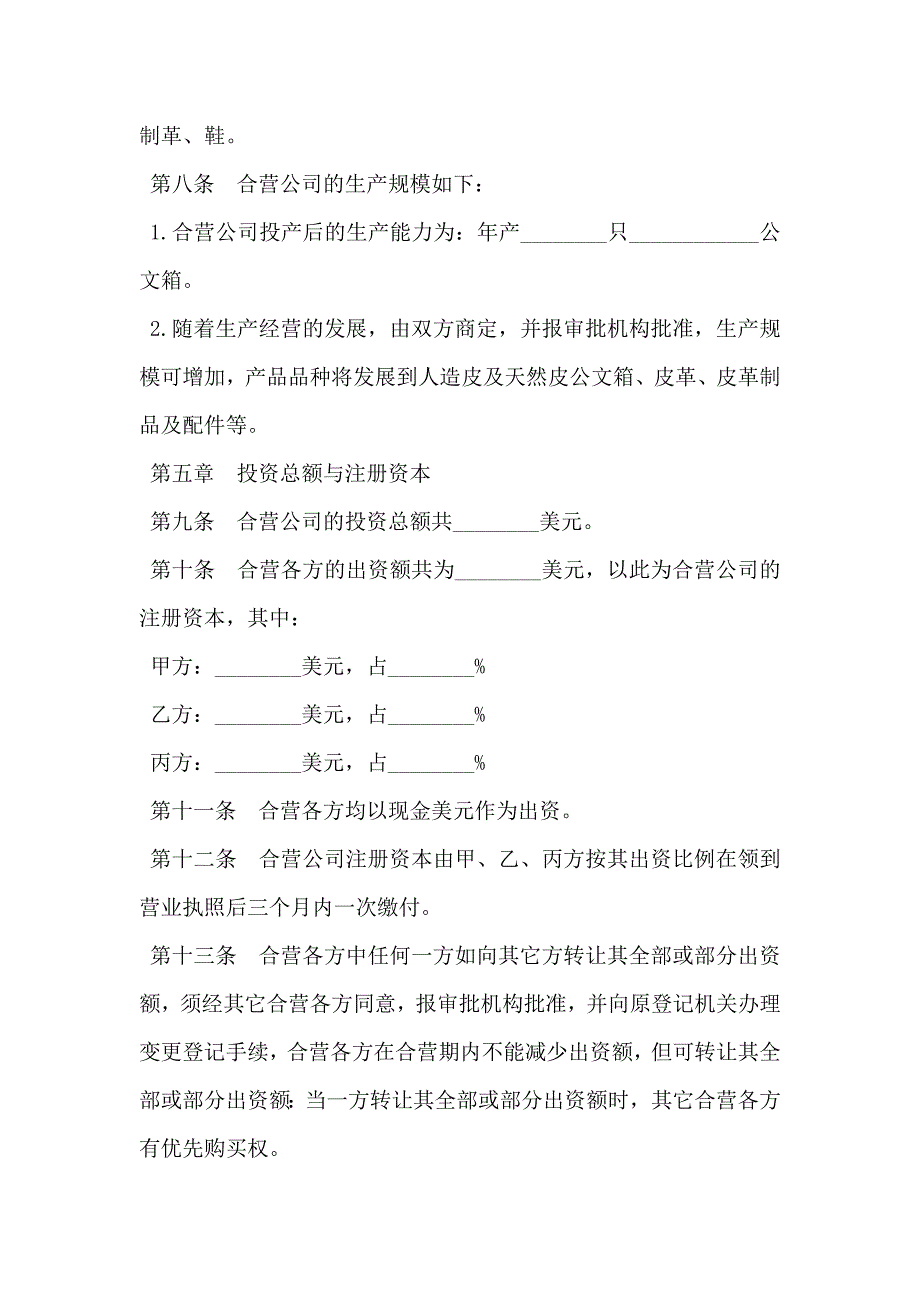 中外工业类合同参考格式二_第4页