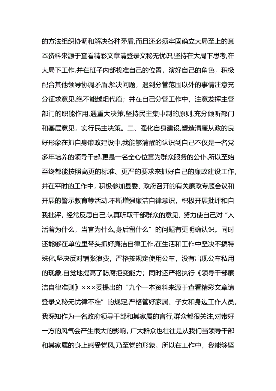 科技副县长个人总结范文_第2页