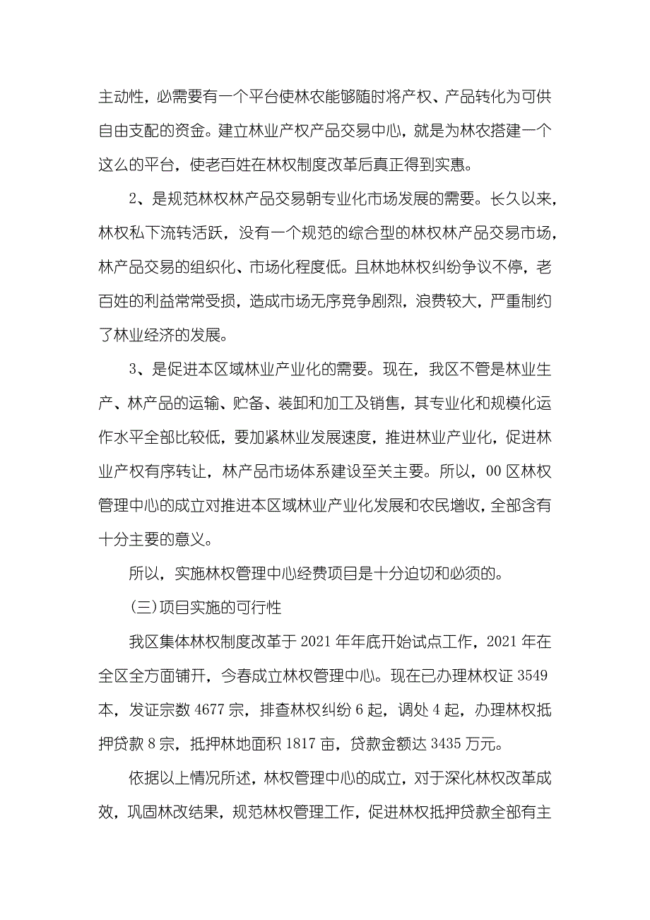 经费项目可行性研究汇报_第3页