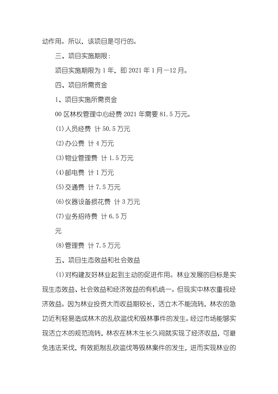 经费项目可行性研究汇报_第4页