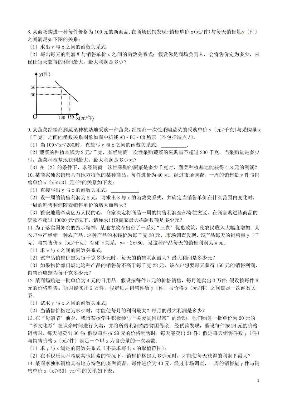 山东省龙口市兰高镇中考数学复习函数方程应用题练习无答案鲁教版.doc_第2页