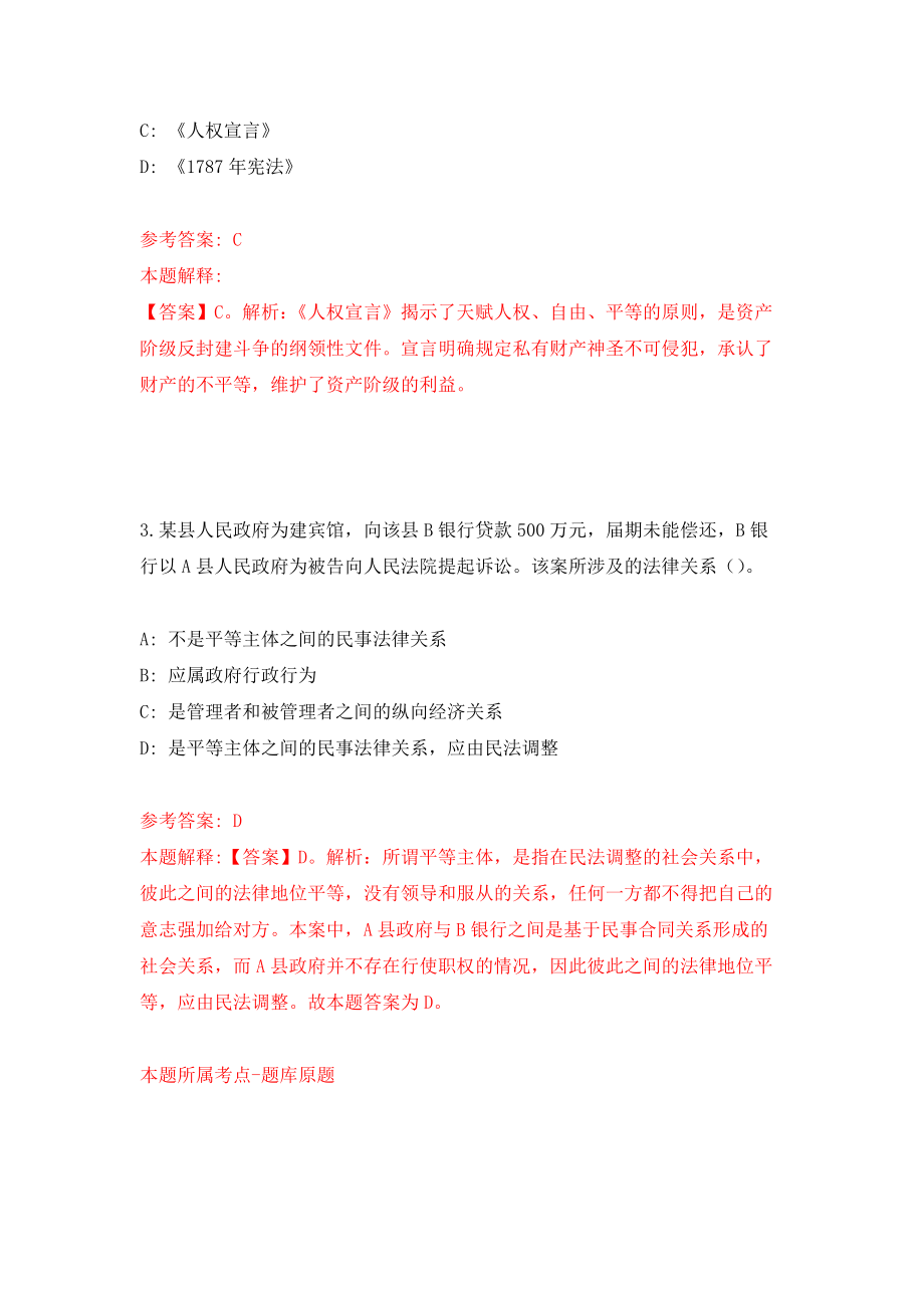 2021年12月福建龙岩市上杭县汀江水电有限公司招聘4人模拟卷6_第2页