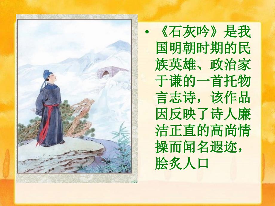 石灰吟课件.ppt_第3页