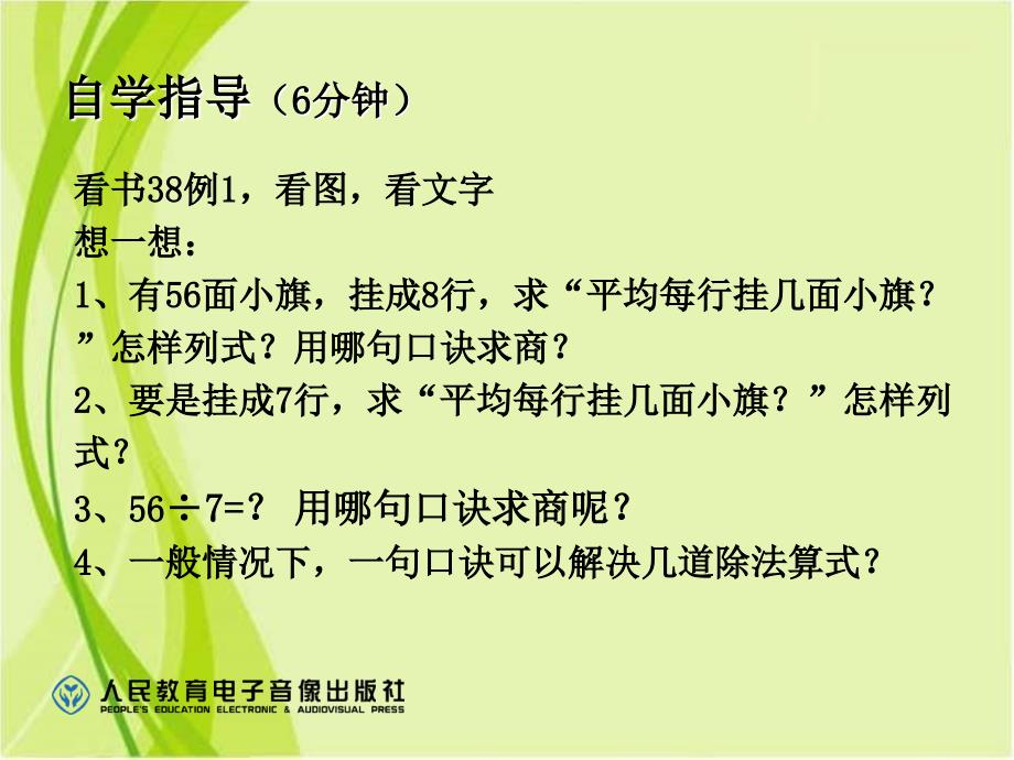 用7、8的乘法口诀求商 精品教育_第3页