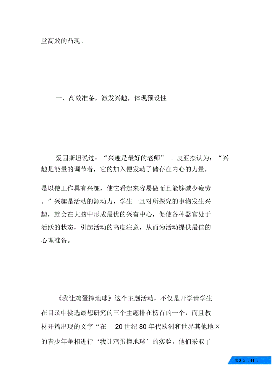 例谈综合实践活动高效课堂——以《我让鸡蛋撞地球》教学为例_第2页