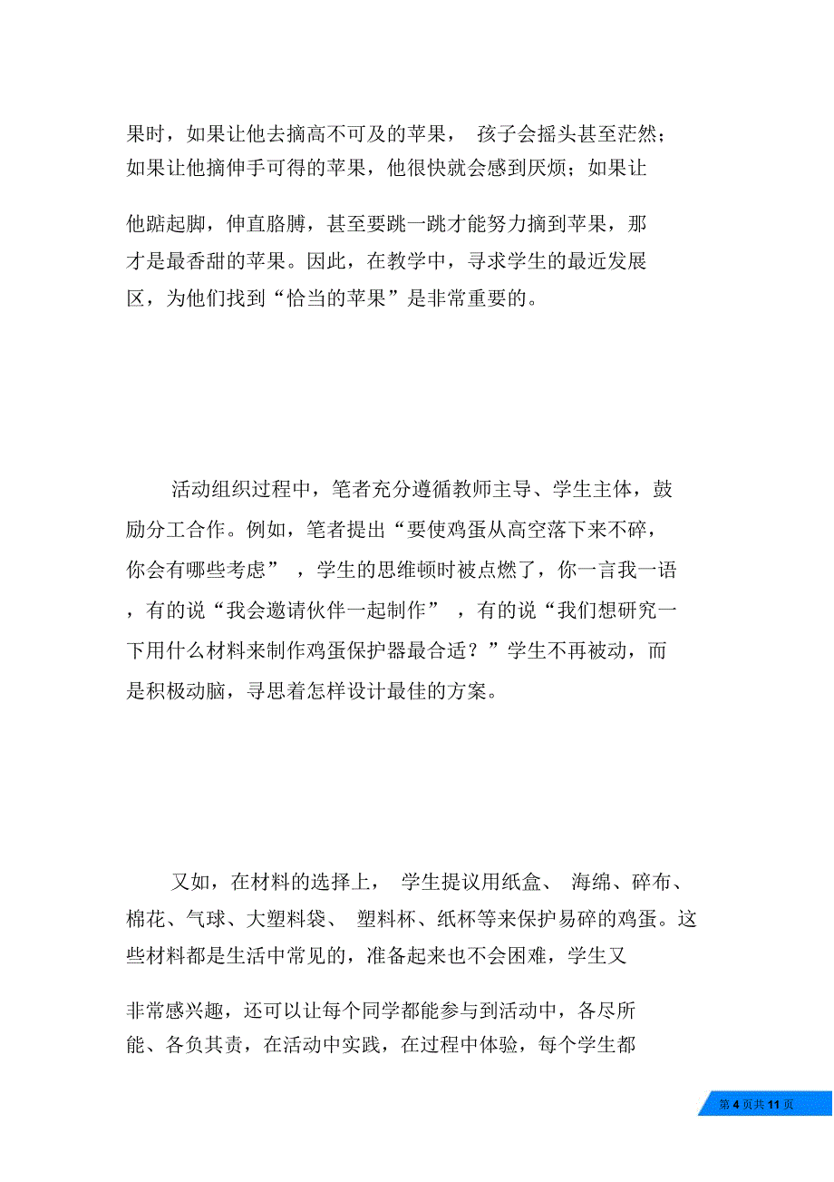 例谈综合实践活动高效课堂——以《我让鸡蛋撞地球》教学为例_第4页