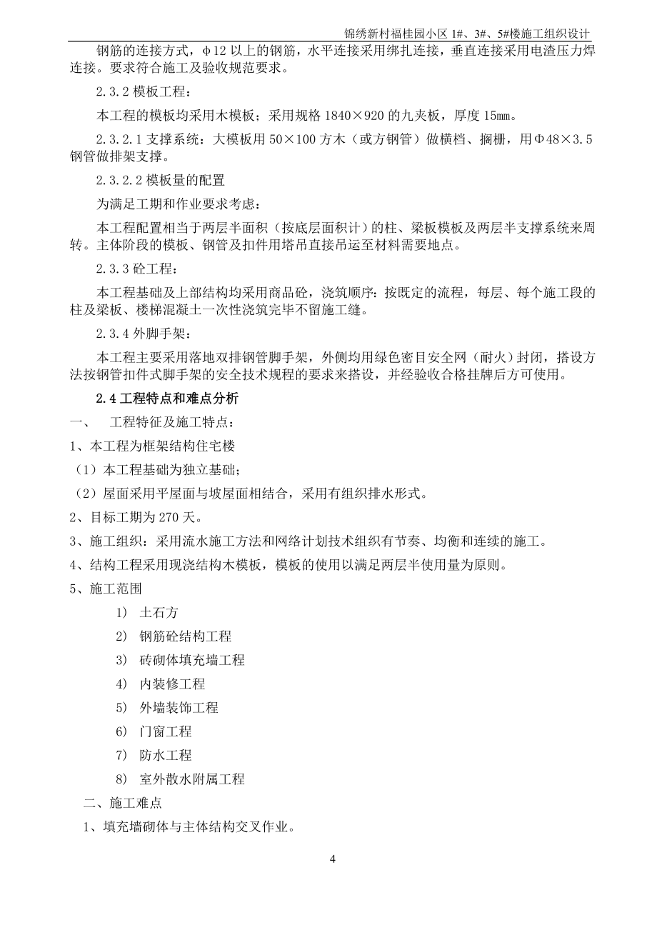 某楼施工组织设计方案（DOC 99页）_第4页