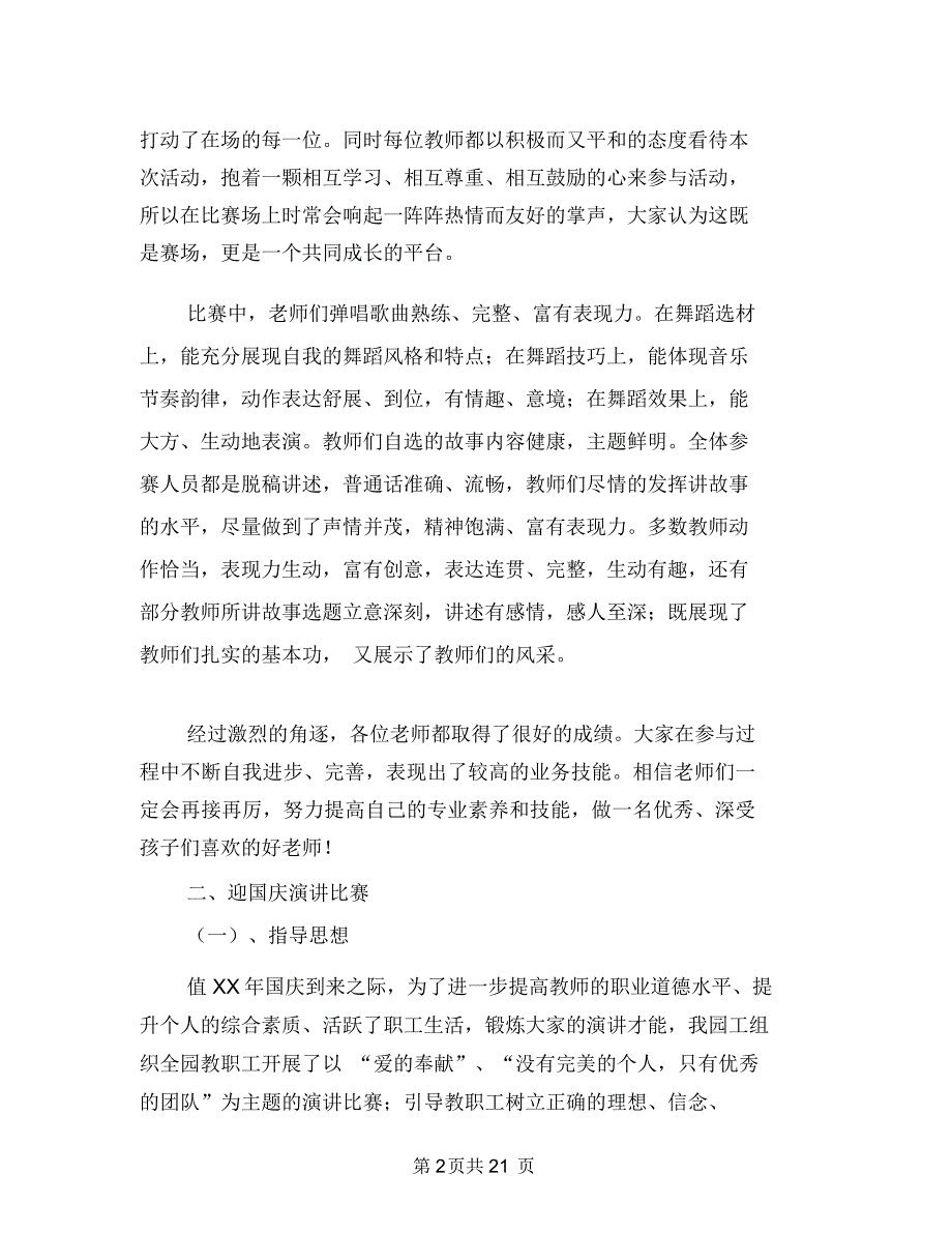 幼儿园劳动知识竞赛工作汇报与幼儿园区域活动计划汇编_第2页