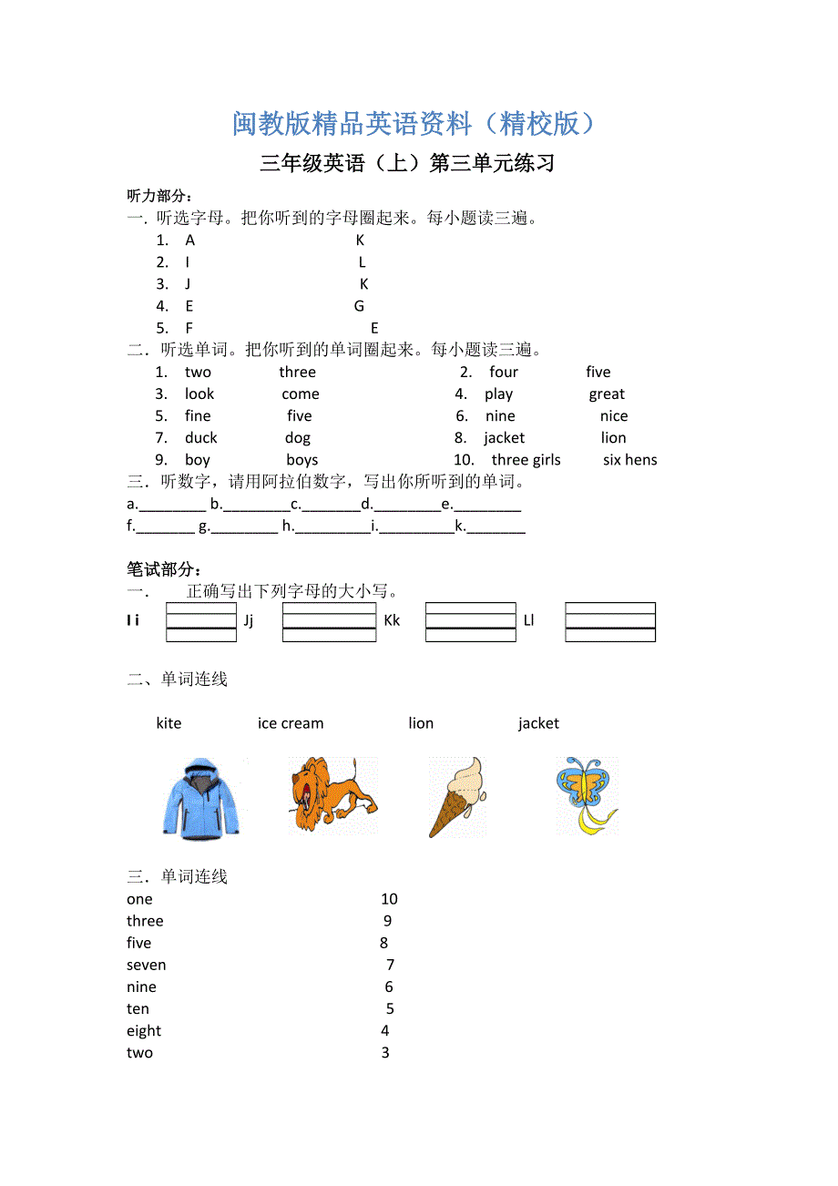 闽教三年级英语上册Unit 3 练习【精校版】_第1页