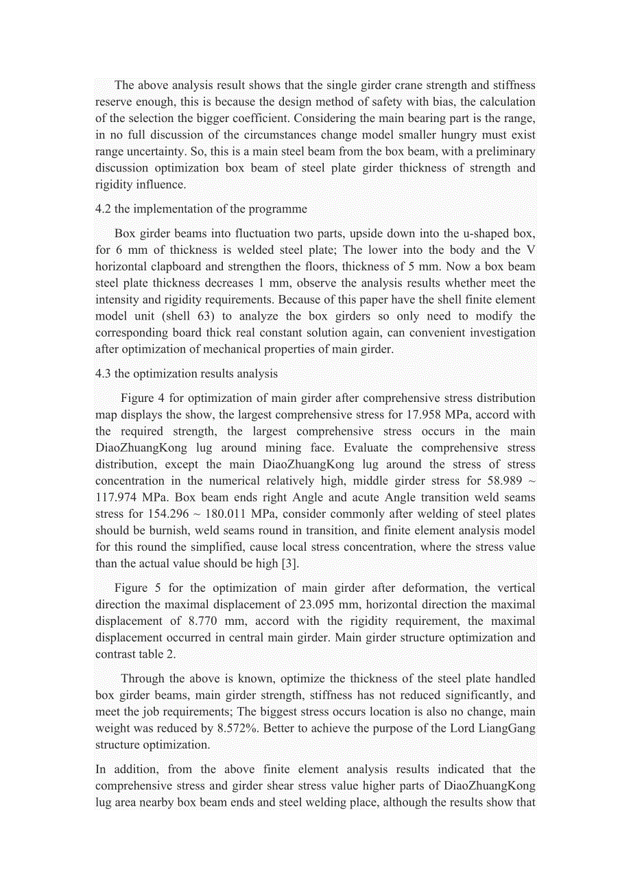 外文翻译--基于有限元分析的单梁桥式起重机优化设计_第3页